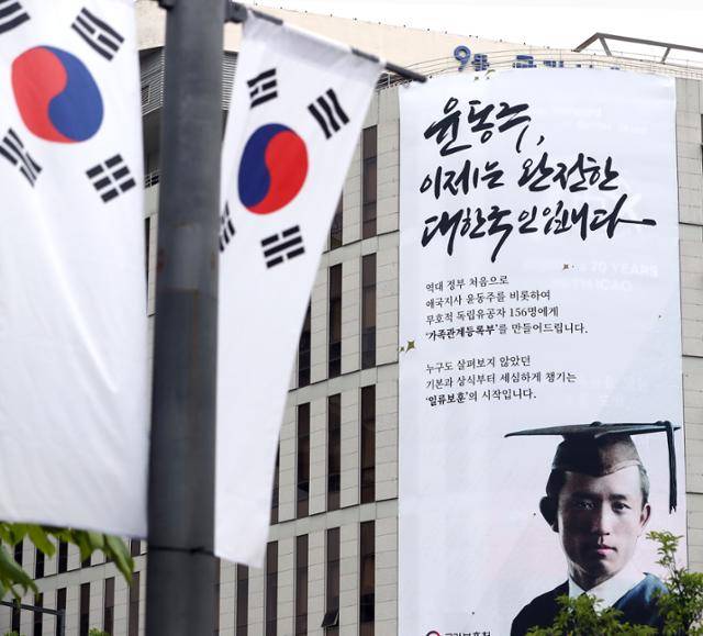 지난달 11일 세종시 정부세종청사 국가보훈처 외벽에 직계후손이 없어 호적이 없던 민족 저항시인 윤동주 지사를 비롯한 홍범도 장군, 장인환 의사, 송몽규 지사 등 무호적 독립유공자 156명의 가족관계등록부 창설을 추진하는 메시지의 현수막이 걸려 있다. 세종=뉴스1