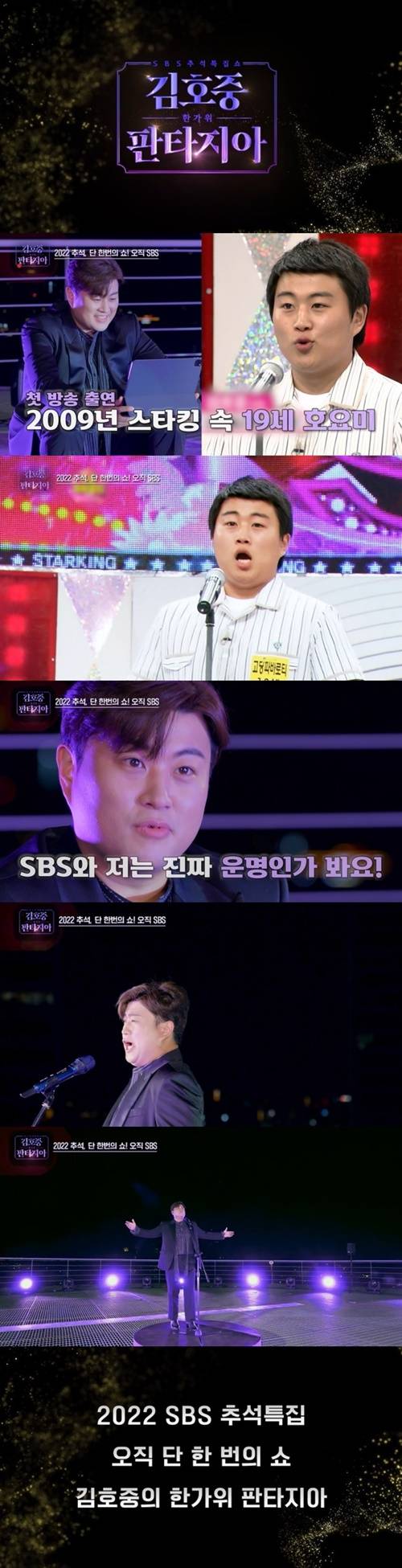 ‘김호중의 한가위 판타지아’ 제작 비하인드 사진=SBS