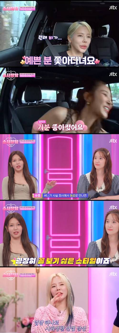 소시탐탐 수영 써니 사진="소시탐탐" 방송 캡처