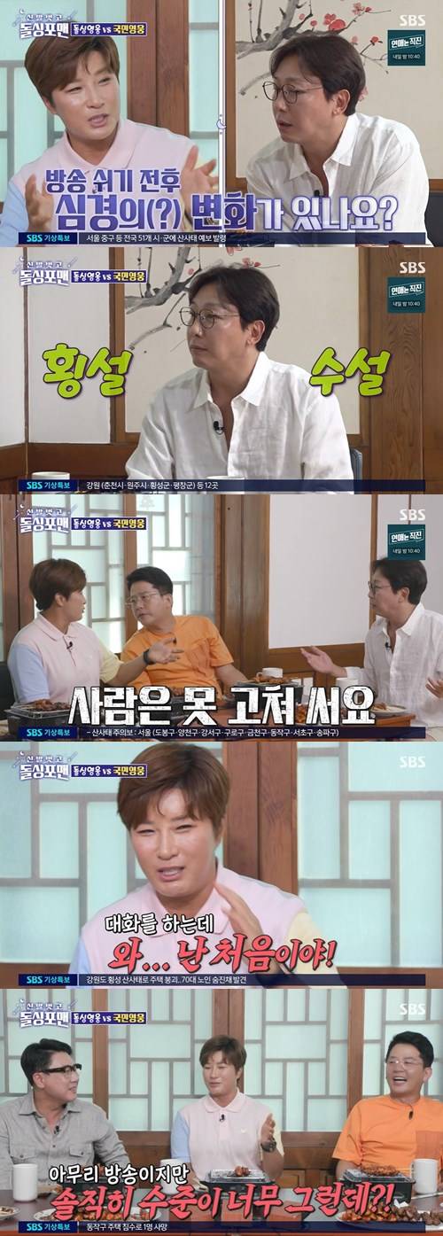 돌싱포맨 박세리 사진="돌싱포맨" 방송 캡처