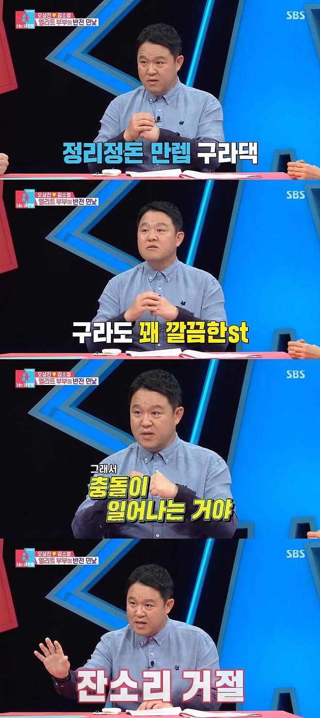 /사진=SBS '동상이몽2-너는 내 운명' 방송 화면 캡처