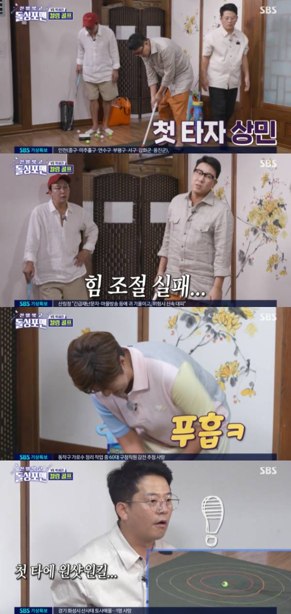 /사진='돌싱포맨' 방송화면