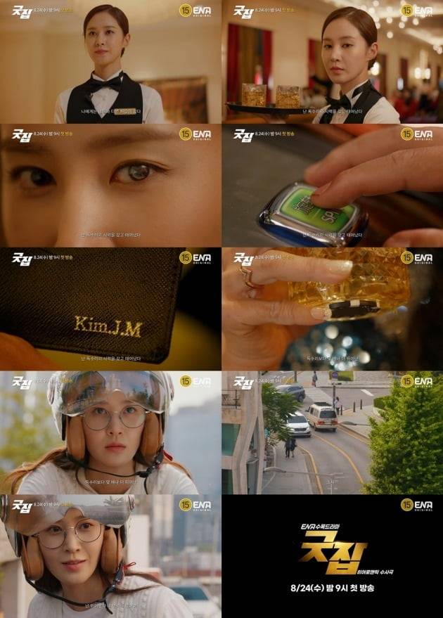 '굿잡' 스틸 / 사진제공=KT스튜디오지니