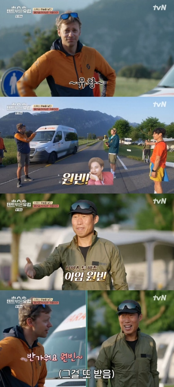 tvN '텐트 밖은 유럽' ⓒ 뉴스1
