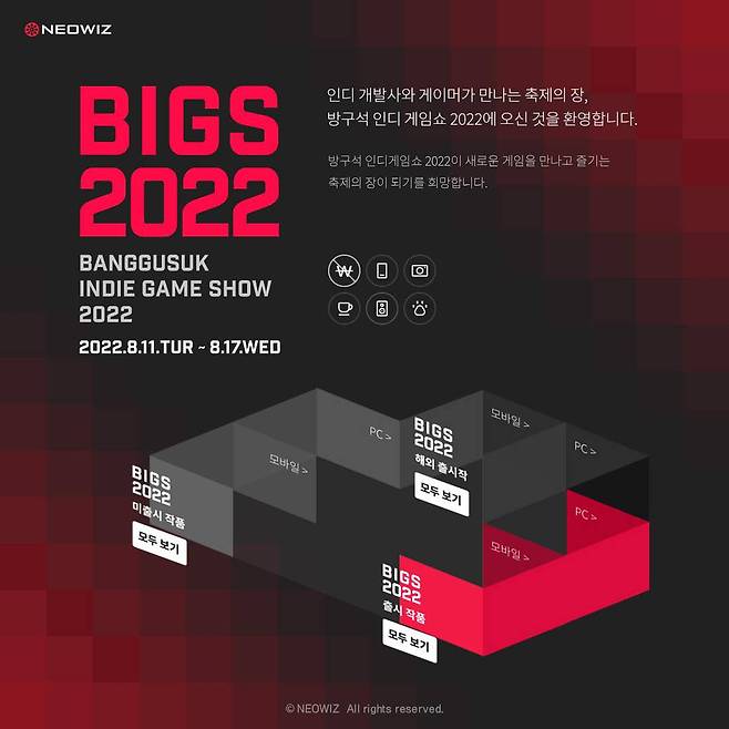 비익스 2022