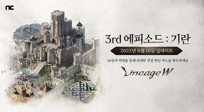 '리니지W' 3rd 에피소드: 기란