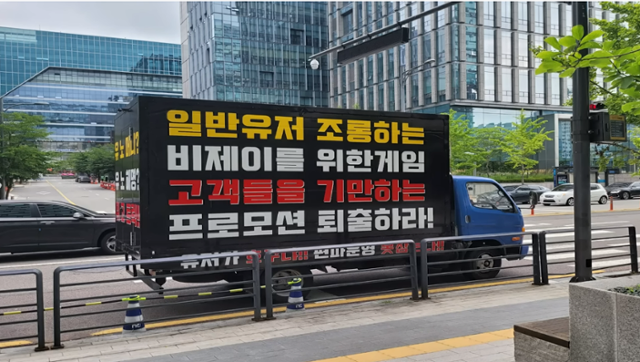 5일 리니지2M 이용자들이 뒷광고 논란에 항의하기 위해 성남 판교에 위치한 엔씨소프트 본사 앞에서 트럭시위를 펼치고 있다. 유튜브 캡처