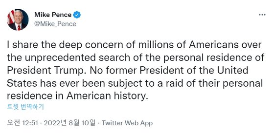 마이크 펜스 전 미국 부통령이 트럼프 전 대통령에 대한 FBI의 압수수색에 대해 트위터에 올린 비판 글. 마이크 펜스 트위터 캡처