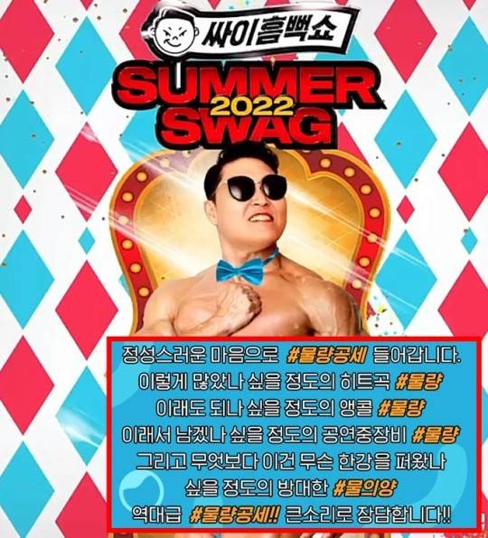 싸이 흠뻑쇼 SUMMER SWAG 2022. 피네이션 제공