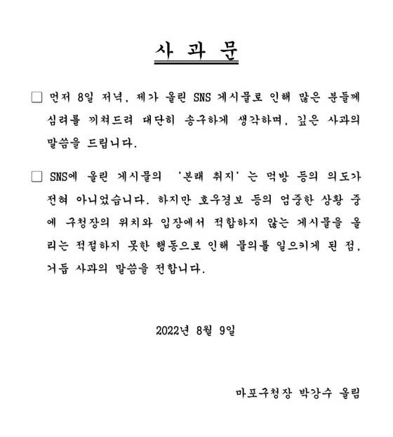 사진 출처 = 박강수 마포구청장 페이스북 캡처