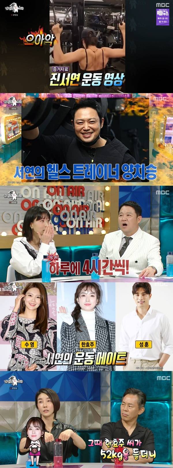 라디오스타 진서연 / 사진=MBC 캡처