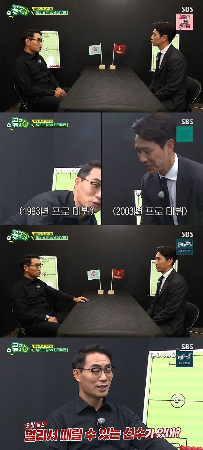 /사진=SBS 예능 프로그램 '골 때리는 그녀들' 시즌 2 방송화면