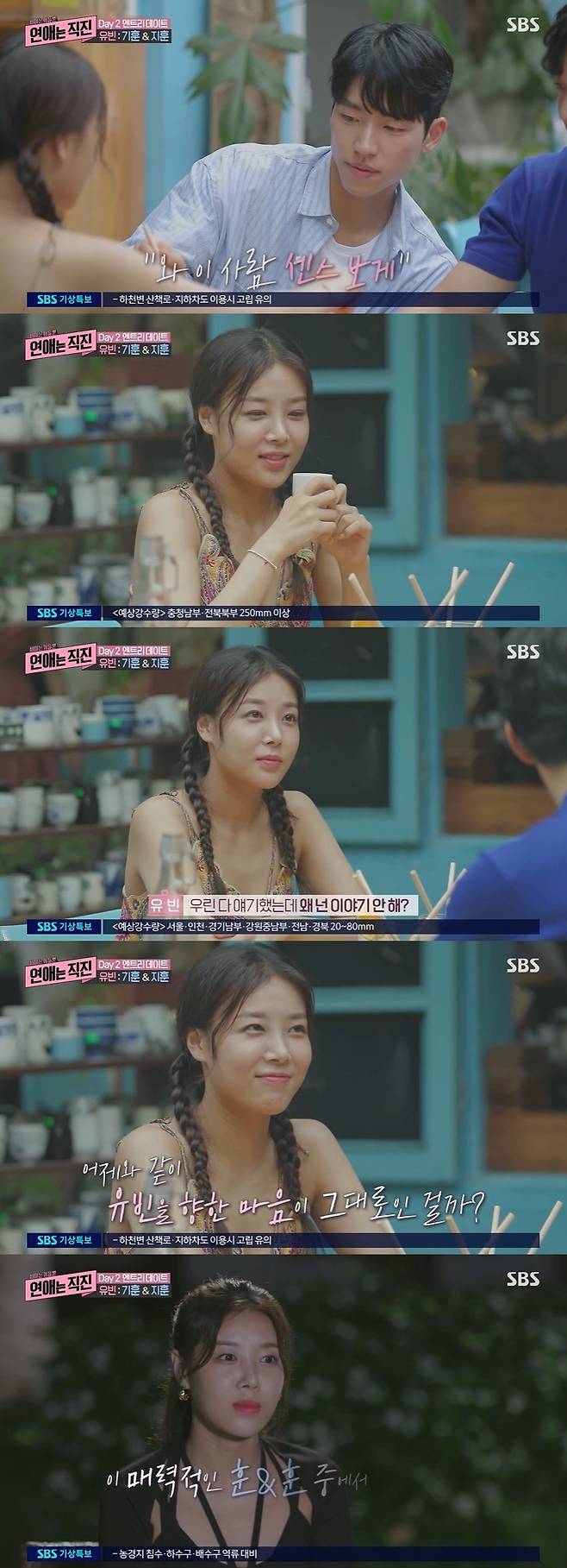/사진=SBS 예능 프로그램 ‘연애는 직진’ 방송화면