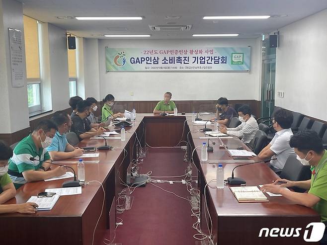 GAP인삼 소비촉진 기업간담회가 지난 9일 금산인삼약초산업진흥원에서 열렸다.(금산군 제공)  ⓒ 뉴스1