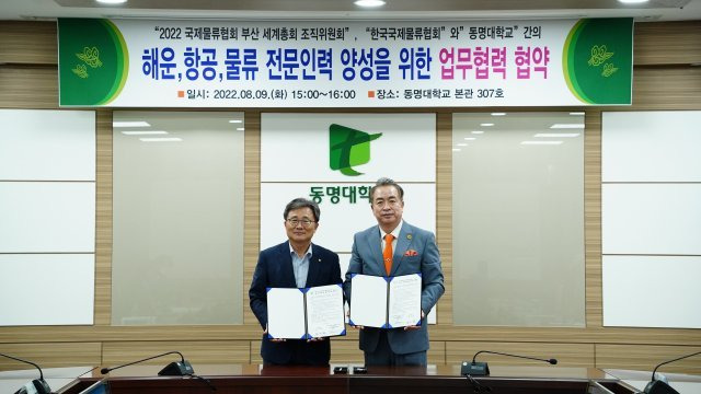 동명대가 9일 2022국제물류협회(FIATA)부산세계총회조직위원회 및 한국국제물류협회와 해운·항공·물류·비즈니스 전문인력 양성 협약을 체결했다. 전호환 동명대 총장(왼쪽)과 김병진 한국국제물류협회 명예회장 겸 2022국제물류협회(FIATA)부산세계총회조직위원회 위원장이 협약체결후 기념촬영을 했다. 동명대 제공