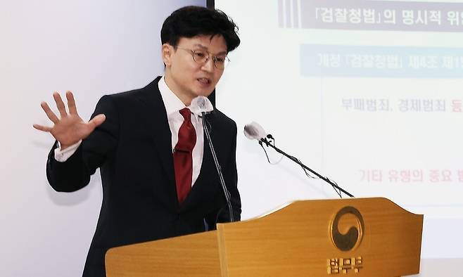 한동훈 법무부 장관이 11일 경기 과천 법무부 청사에서 검사의 수사 개시 규정과 관련한 브리핑을 하고 있다. 연합뉴스