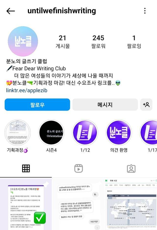 시사 PD 사과집씨는 여성을 위한 온라인 글쓰기 워크숍을 운영하고 있다. 인스타그램 캡처