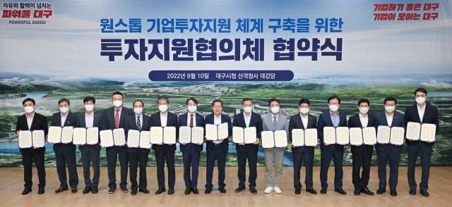 대구 원스톱 기업투자지원단 협약 체결식 모습. 대구시 제공