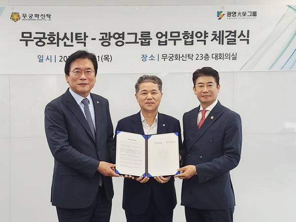 < 사진설명: 좌측부터 무궁화신탁 대표이사 권준명, 무궁화신탁 회장 오창석, 광영그룹 대표이사 김광오 >