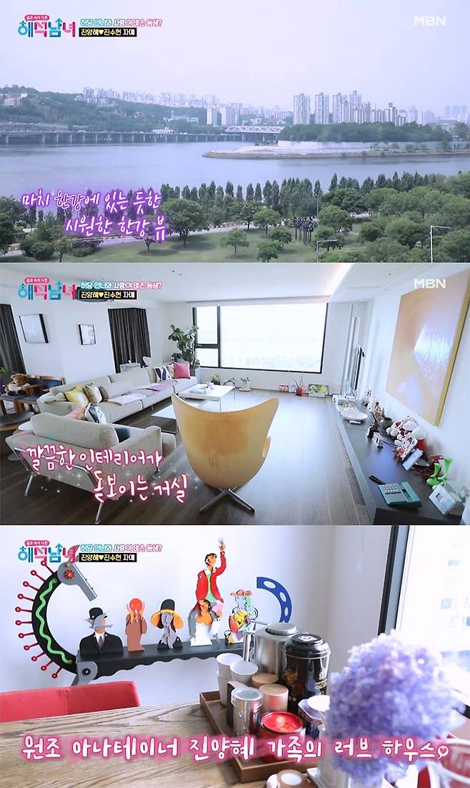 /사진=MBN '겉과 속이 다른 해석남녀' 방송 화면 캡처