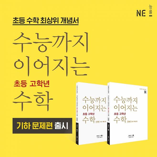 /사진=NE능률