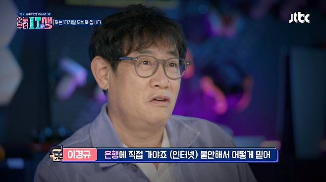 [JTBC ‘오늘부터 잇(IT)생’ 캡처]