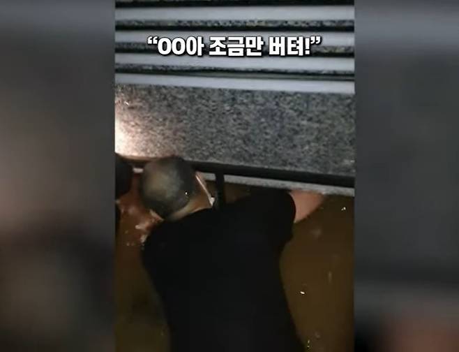 서울 신림동 반지하에 고립된 사람을 시민들이 구조하고 있다. [뉴스1 영상 캡처]