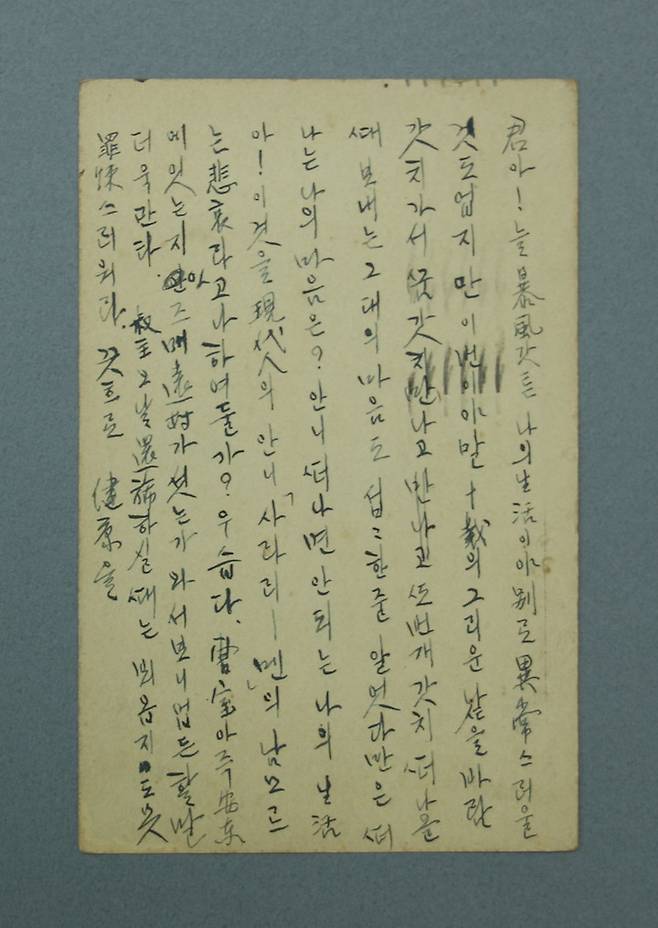 국가등록문화재로 등록 예고된 이육사가 친척 이원봉에게 보낸 엽서. (사진=문화재청 제공) photo@newsis.com *재판매 및 DB 금지
