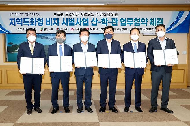 지난 10일 전북도청에서 열린 '외국인우수인재 지역 유입 및 정착을 위한 지역 특화형 비자 시범사업 산·학·관 업무협약식'에서 (왼쪽부터) 하태욱 남원부시장, 정성주 김제시장, 이학수 정읍시장, 김관영 도지사, 박진배 전주대 총장, 최운서 전북뿌리산업연합회 사무총장 등이 협약서에 서명한 뒤 기념사진을 찍고 있다.  *재판매 및 DB 금지