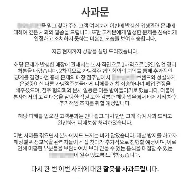 '담배꽁초 치킨 논란' 치킨 프랜차이즈 본사 측 공식 사과문. (사진=해당 치킨 프랜차이즈 공식 홈페이지 캡쳐)