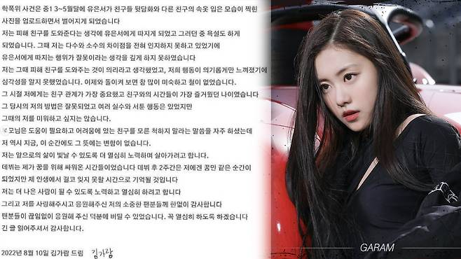 김가람의 사과문이라고 인스타그램에 퍼진 글귀(왼쪽), 르세라핌을 탈퇴한 김가람(오른쪽, 르세라핌 인스타그램).