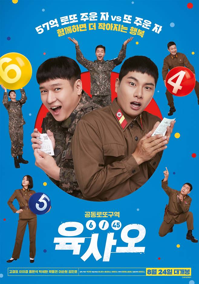 영화 ‘육사오’ 공식포스터, 사진제공|씨나몬(주)홈초이스
