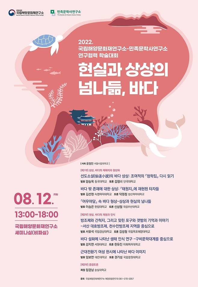 학술행사 안내  [국립해양문화재연구소 제공. 재판매 및 DB 금지]