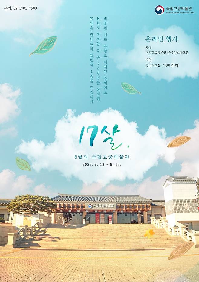 온라인 행사 안내  [국립고궁박물관 제공. 재판매 및 DB 금지]