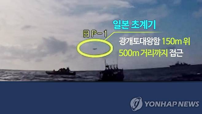 일본 초계기 사건(CG) [연합뉴스TV 제공]