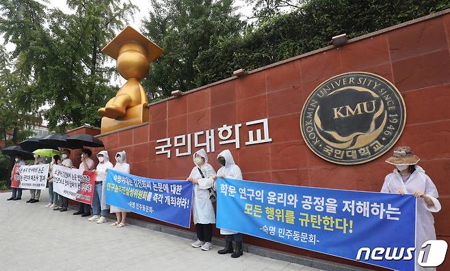 국민대학교 동문 비상대책위원회가 8일 서울 성북구 국민대학교 앞에서 '김건희 박사학위 유지 항의 대국민 홍보'를 진행하고 있다. 2022.8.8/뉴스1 ⓒ News1 이성철 기자