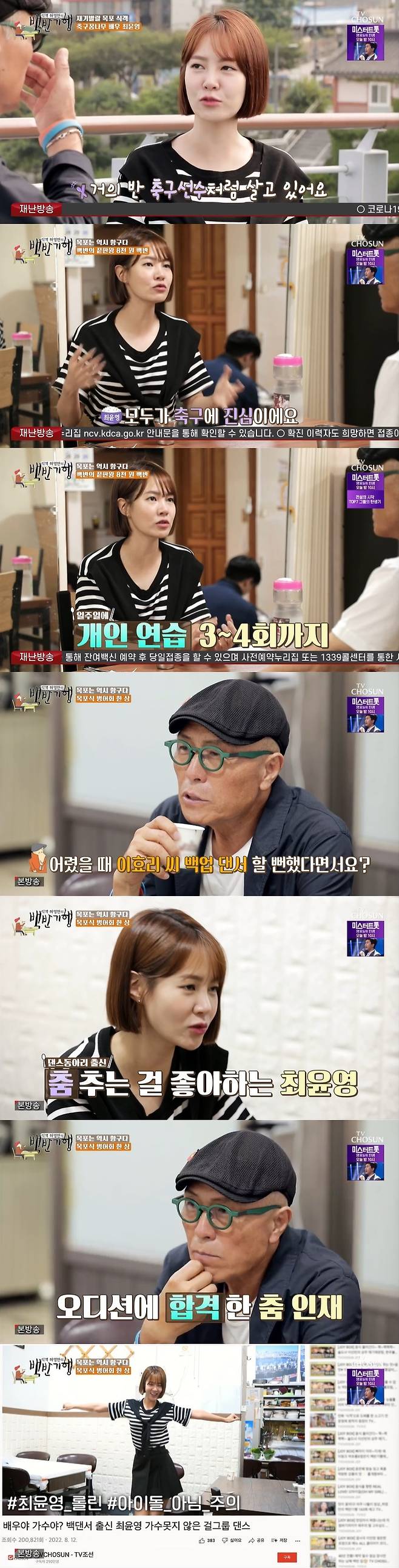 TV조선 '식객 허영만의 백반기행' 캡처