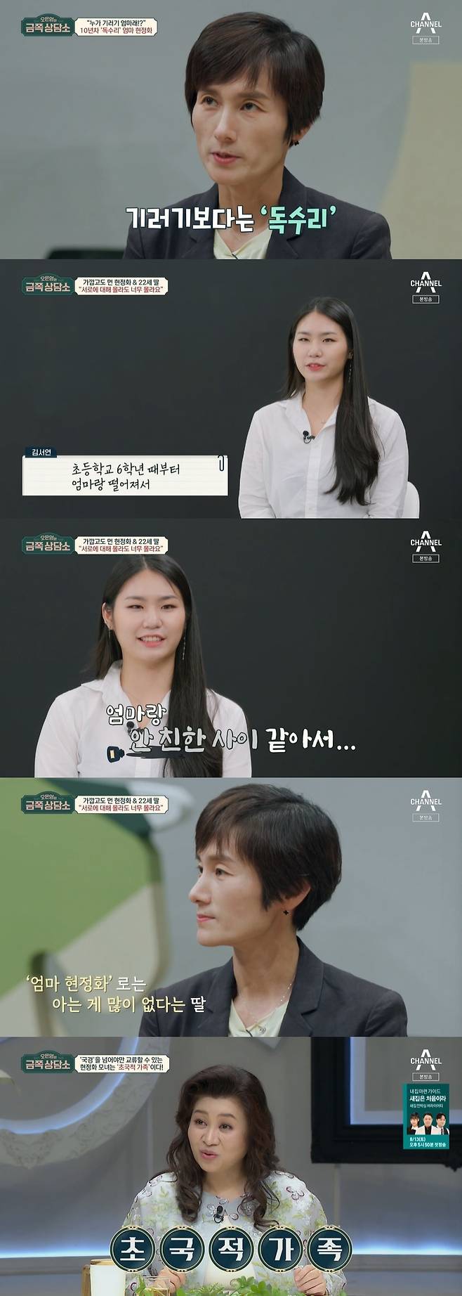 채널A '오은영의 금쪽 상담소' 캡처