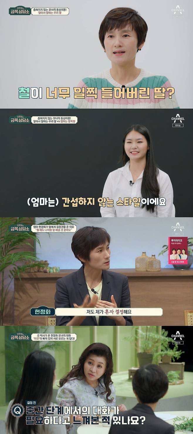 채널A '오은영의 금쪽 상담소' 캡처