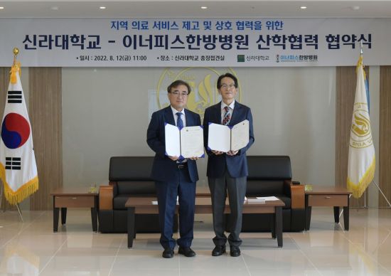 신라대 김충석 총장(왼쪽)과 이너피스한방병원 박상원 병원장이 협약식 후 기념사진을 찍고 있다.