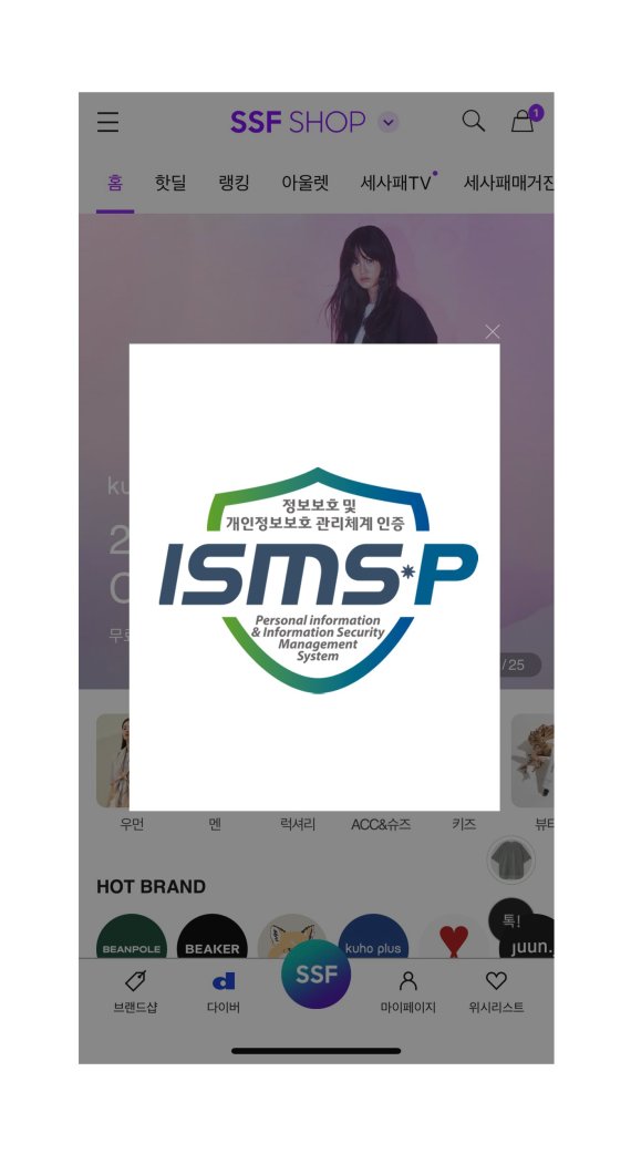 삼성물산 패션부문, 업계 최초 'ISMS-P' 재인증
