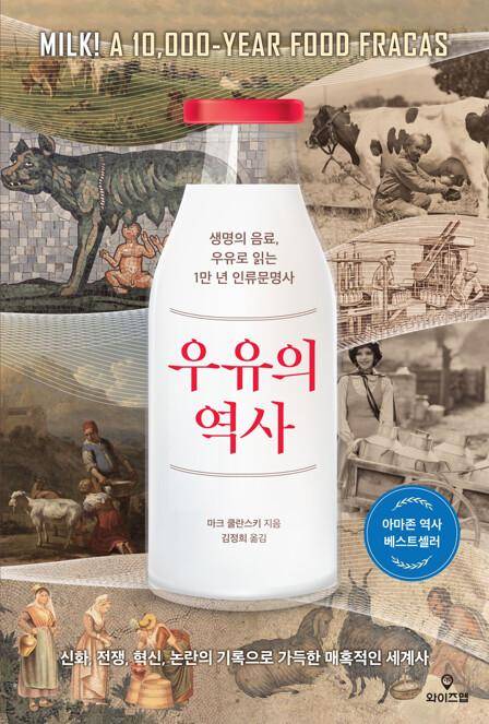 마크 쿨란스키 지음·김정희 옮김·와이즈맵 발행·472쪽·1만9,000원