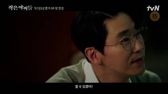 tvN 새 토일드라마 '작은 아씨들' 2차 티저 영상이 공개돼 관심을 모으고 있다. [사진=tvN '작은 아씨들' 2차 티저 영상 캡쳐]