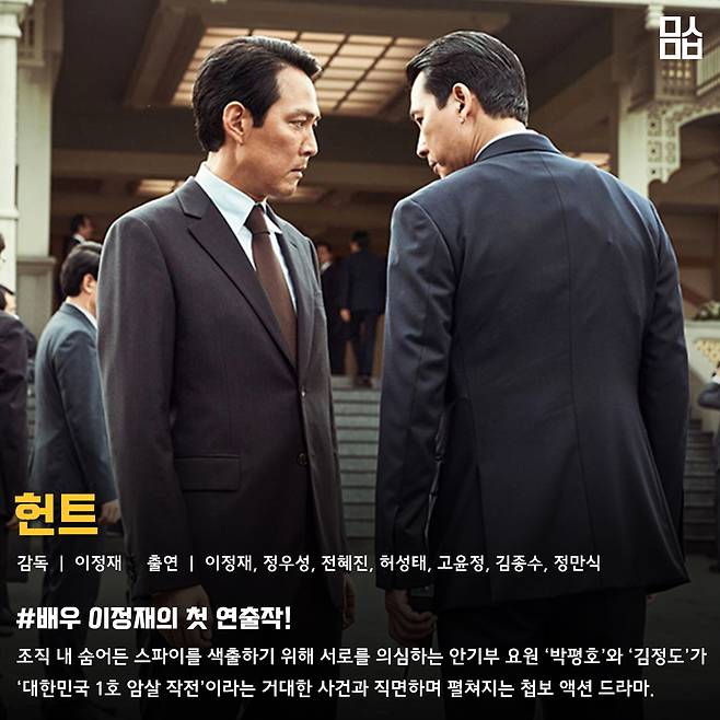영화 ‘헌트’ 스틸. 사진 메가박스중앙㈜플러스엠