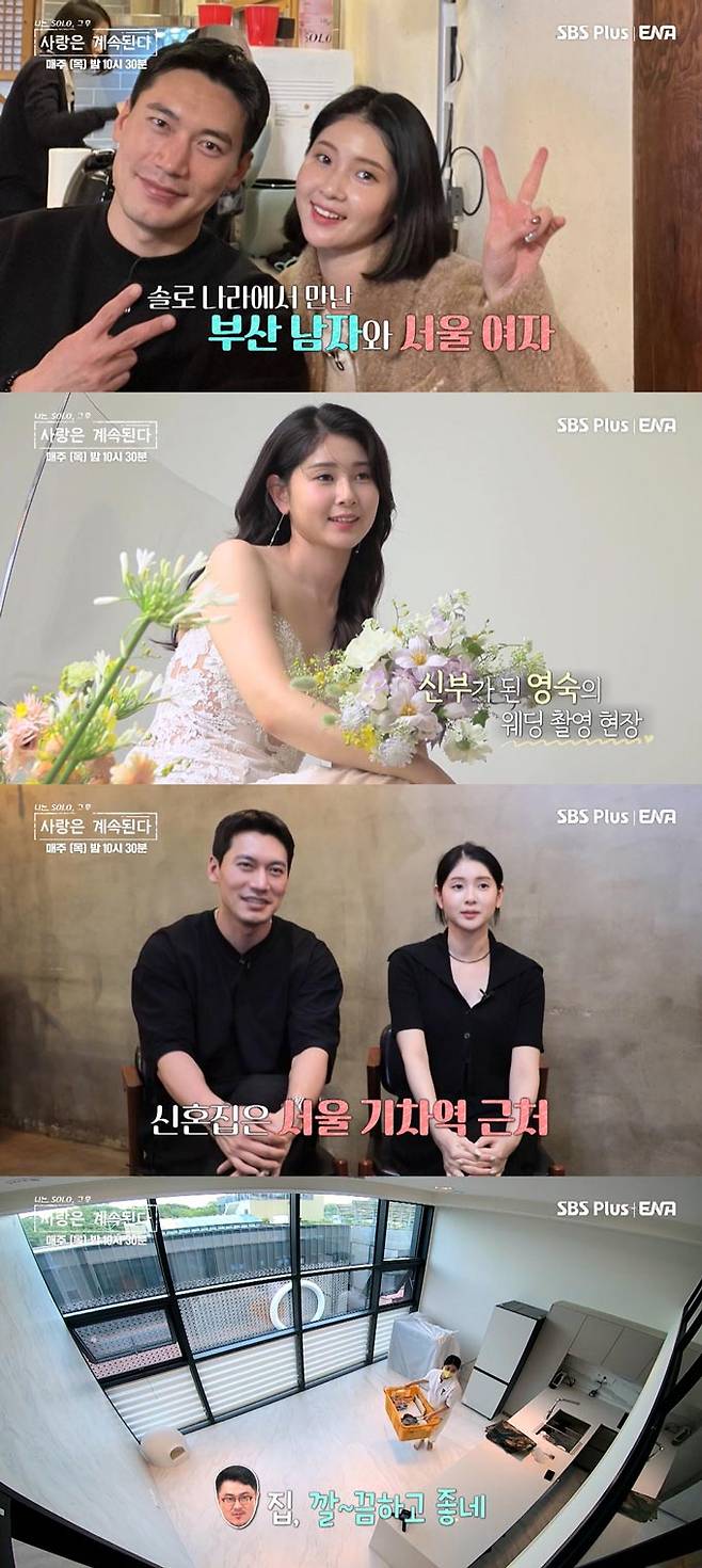 /사진=SBS플러스 '나는 솔로, 그 후 사랑은 계속된다' 방송 화면 캡처