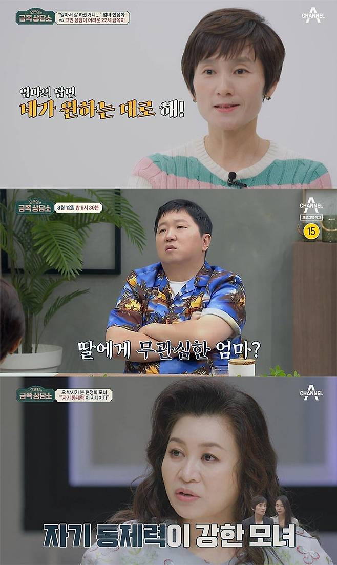 /사진=채널A '오은영의 금쪽 상담소'