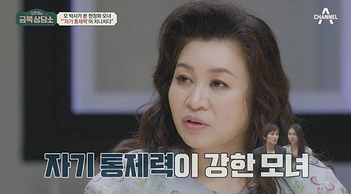 채널A ‘오은영의 금쪽상담소’