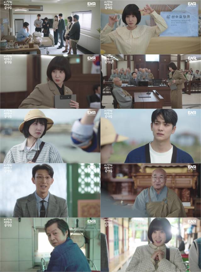 /사진=ENA채널 '이상한 변호사 우영우' 방송화면 캡처