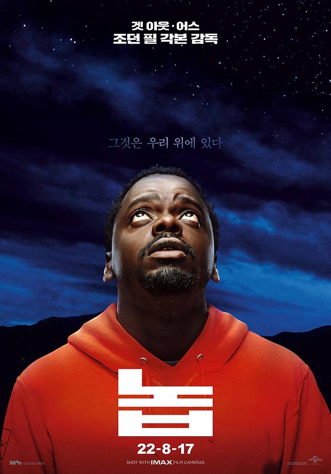 영화 ‘놉’ 공식포스터, 사진제공|유니버설픽쳐스