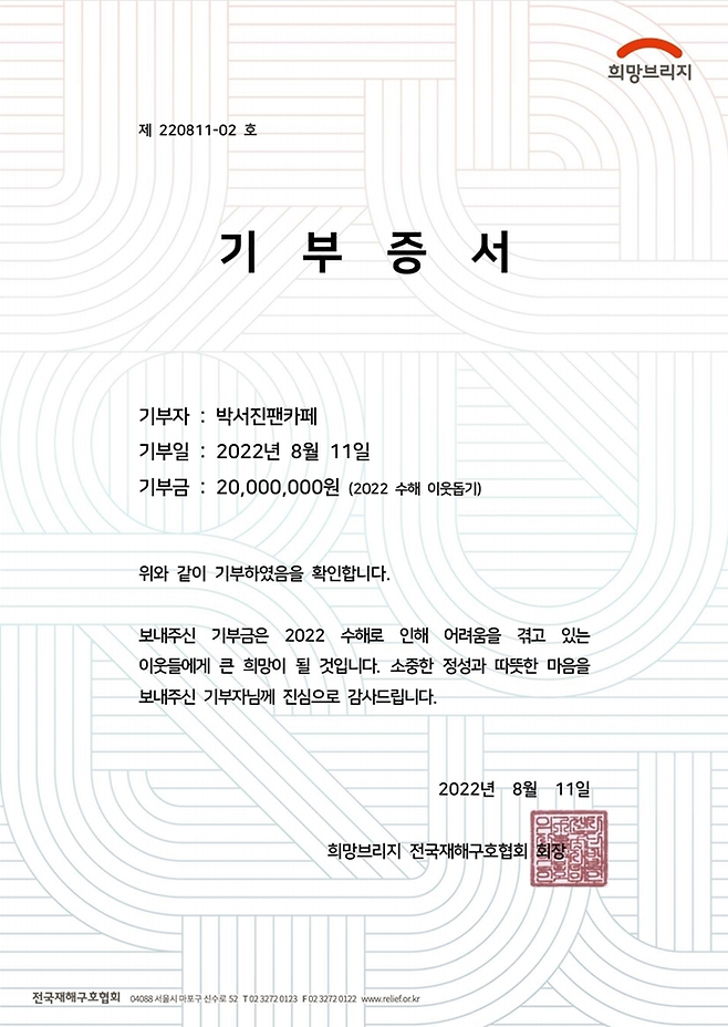 박서진 팬클럽 기부증서